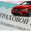 Все виды страхования в Пущино